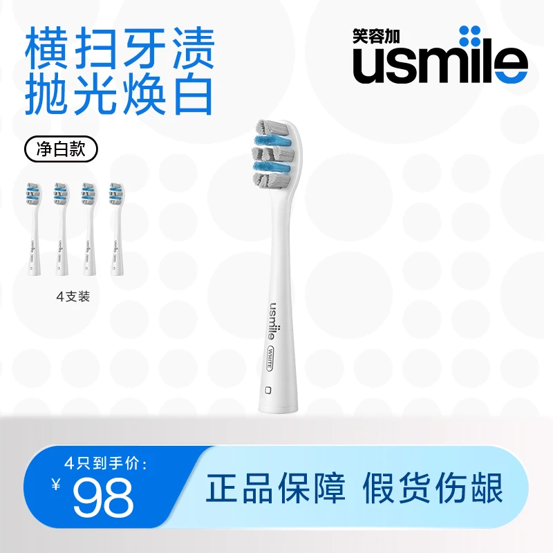 Usmile刷头替换刷头软毛刷电动牙刷头替换刷头