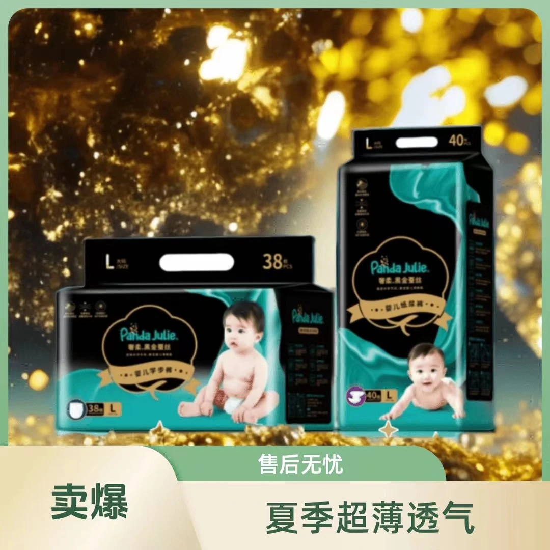 Pandajulie黑金尿不湿夏季超薄亲肤干爽透气纸尿裤瞬吸拉拉裤