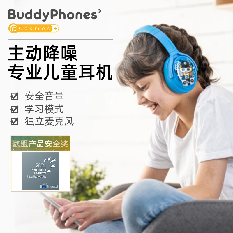 【ONANOFF】BuddyPhones Cosmos+主动降噪儿童蓝牙耳机学习耳机网课