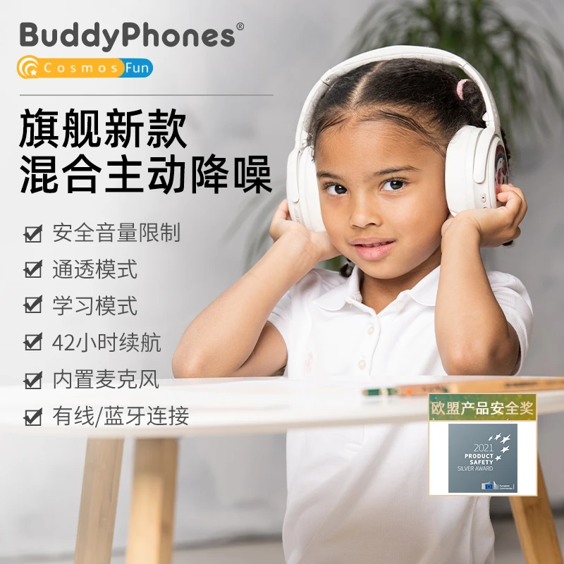 onanoffBuddyPhones CosmosFun新款主动降噪儿童蓝牙耳机学习网课
