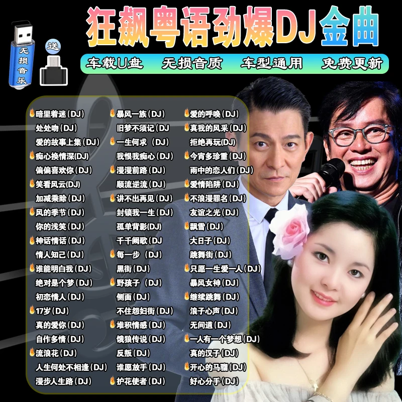 2024爆款车载U盘狂飙粤语dj宝丽金怀旧经典老歌黑胶芯片无损音质