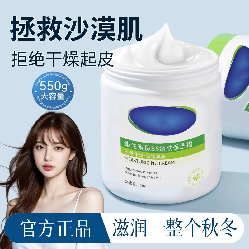 维生素B5保湿霜大白罐防干裂滋润补水清爽不油腻舒缓脸部精华面霜