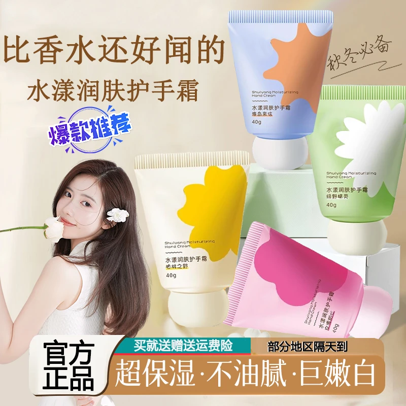 香氛护手霜保湿补水嫩白不油腻持久留香润肤乳便携装防干防裂嫩肤
