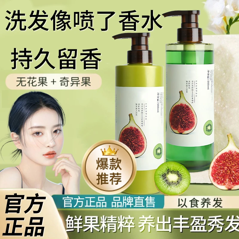 氨基酸无花果洗发水控油蓬松无硅油洗发膏露男女洗护套留香正品