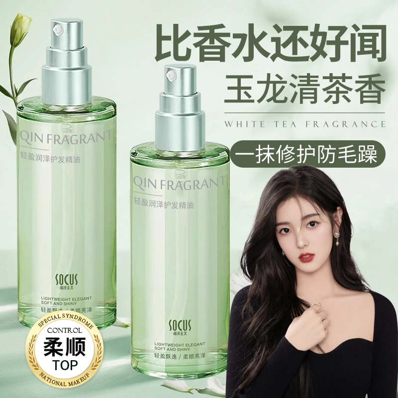 护发精油改善干枯烫染补水修护防毛躁滋养头皮顺滑留香蓬松大容量