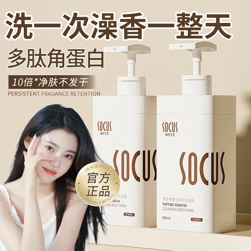 【商超优选】多肽角蛋白沐浴露保湿补水滋润持久留香大容量官方正品