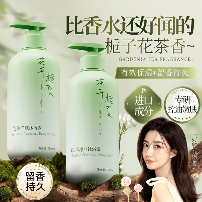 栀子花沐浴露留香持久香氛净肤保湿滋润清洁男女洗澡乳液正品推荐