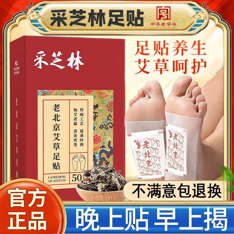 老北京艾草足贴艾叶贴暖脚底清湿养生官方正品热炙贴独立包装家用
