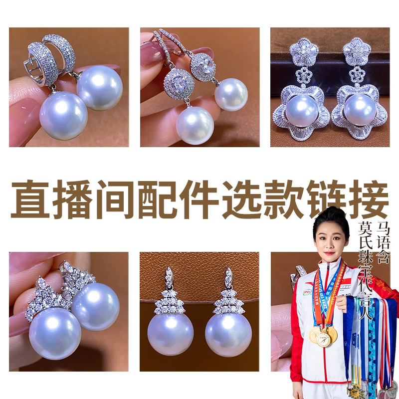 莫氏珠宝优选澳白裸珠定制气质耳饰配件选款链接气质甄选定制款