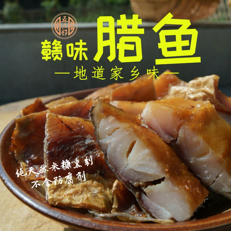 腊鱼块正宗江西特产烟熏农家传统非风干咸鱼块干货草鱼去头鱼干