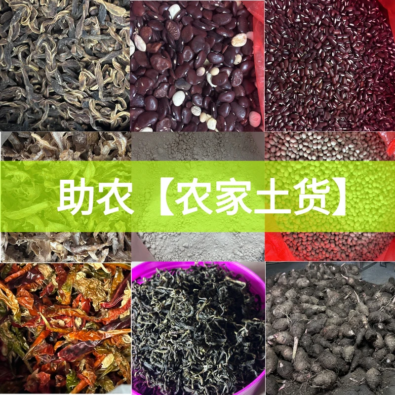 【大旺哥百村助农】乡下土特产农副产品优质农家好货包邮