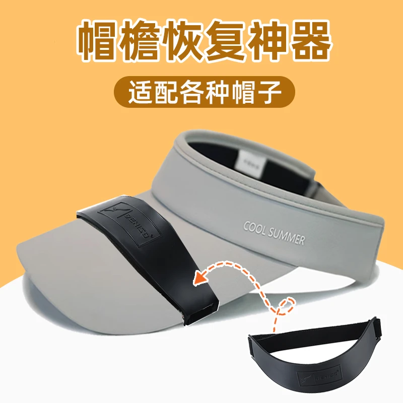 帽檐折弯器鸭舌帽弯沿边缘弧形弯折工具洗帽子边缘防变形固定