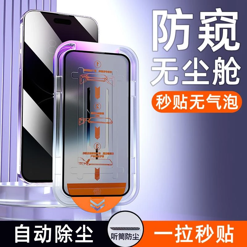 适用苹果17防窥钢化膜iphone17promax防窥膜16新款15秒贴无尘舱14