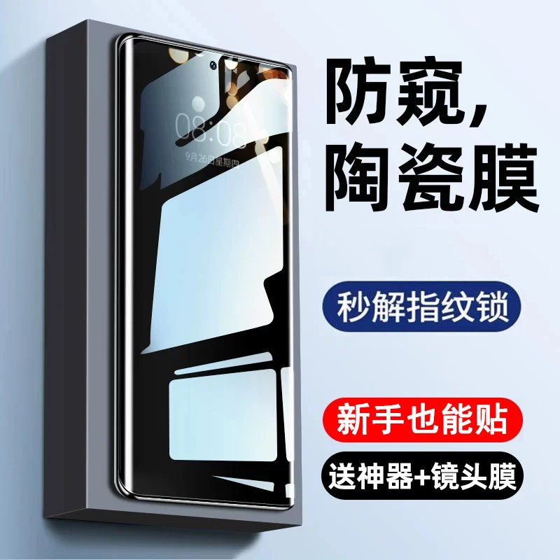 适用vivo x90s防窥膜 x90陶瓷膜x90pro曲屏全覆盖手机膜指纹解锁+