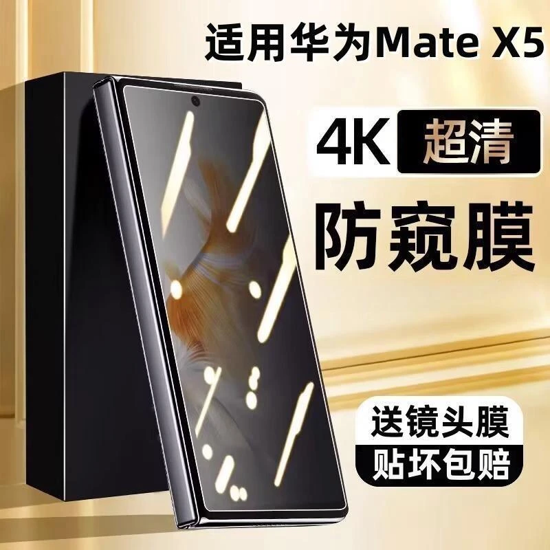 适用华为matex5防窥膜华为matex5典藏版钢化膜手机膜折叠屏全屏膜