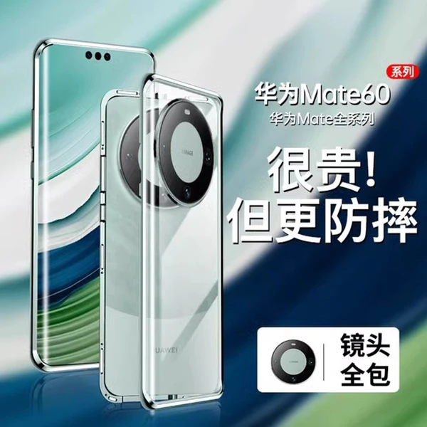 适用华为mate60pro手机壳防偷窥mate60双面玻璃全包防摔保护套