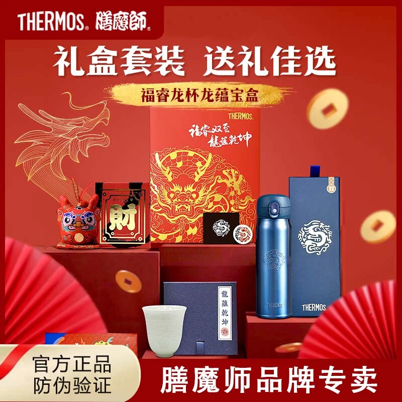 膳魔师THERMOS保温杯316L真空保温杯龙杯便携车载水杯送爸爸