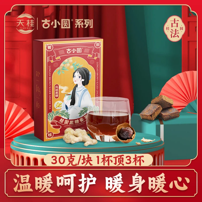 莆田桂圆黑糖姜茶大姨妈古法传统精选四季浓郁茶调理冲饮茶滋补