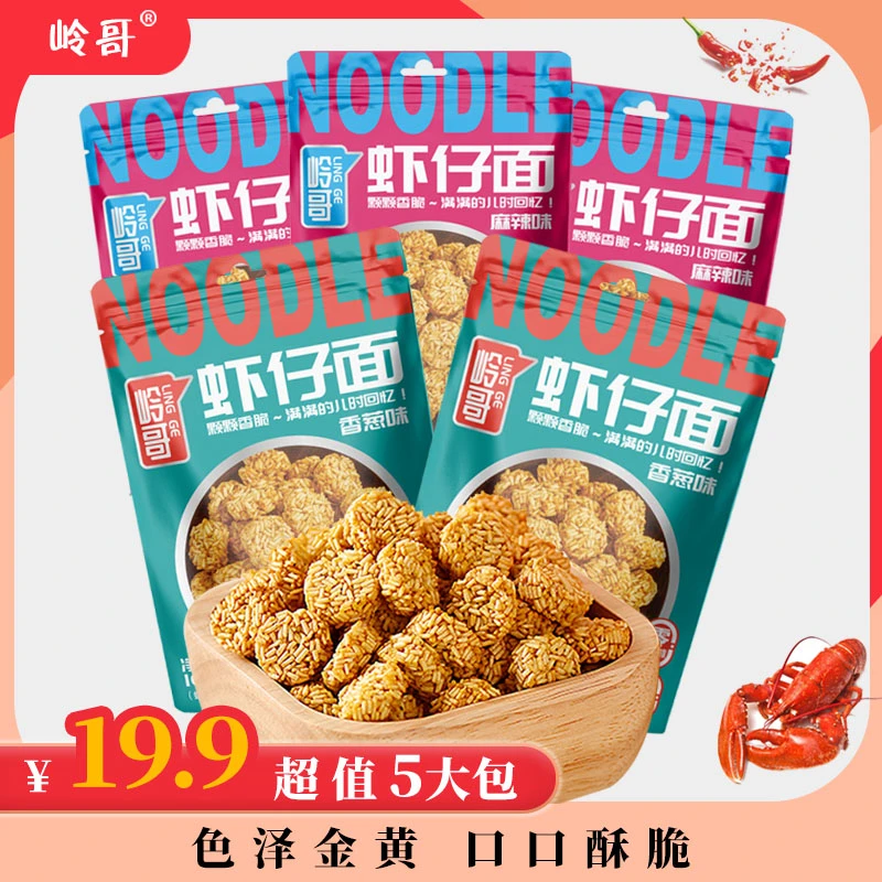 【厂家直发】岭哥虾仔小面香酥脆休闲小零食追剧小吃香脆108g/袋