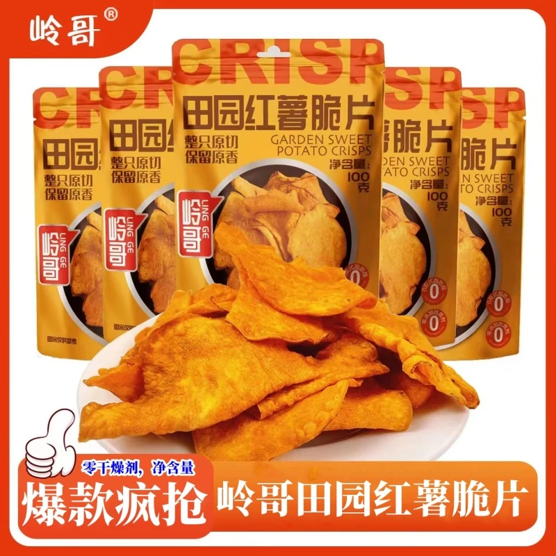 【厂家直发】岭哥酥脆番薯片红薯地瓜干农家手工香酥100克*5袋