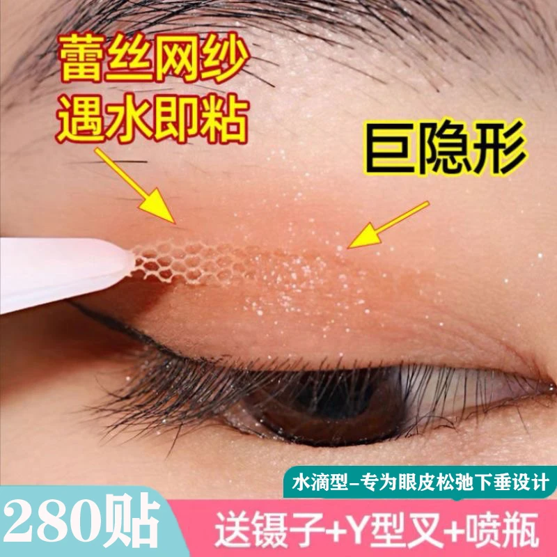 【19.9元280贴+小工具】水滴型双眼皮贴隐形无痕专贴新手初学者-HQ