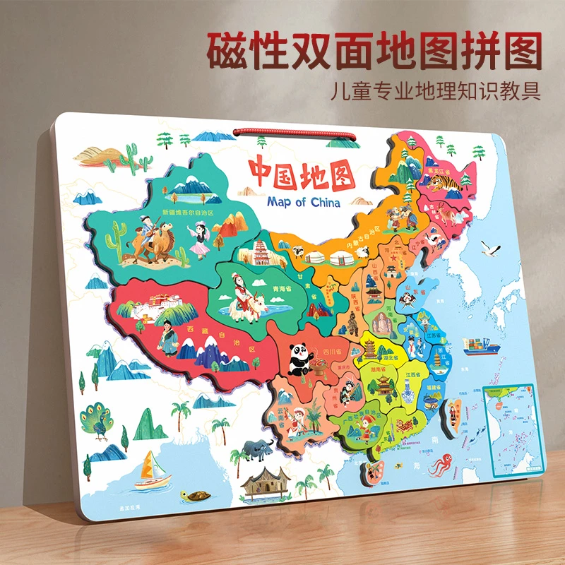 中国世界地图磁性木制拼图拼板初中地理儿童卡通益智早教趣味玩具