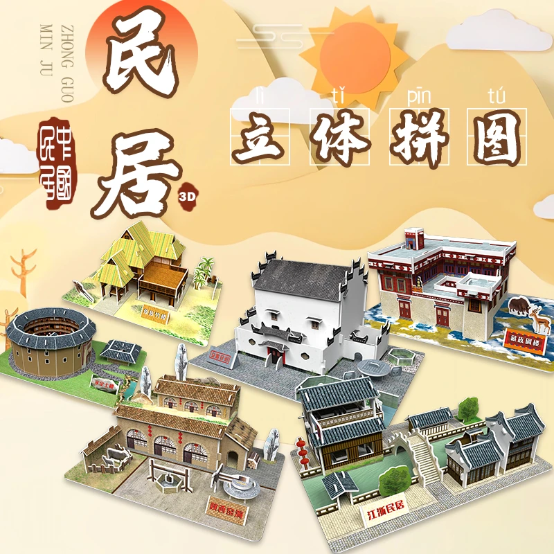 中国民宿民居立体拼图3d拼装模型古建筑屋模型小学生益智手工玩具
