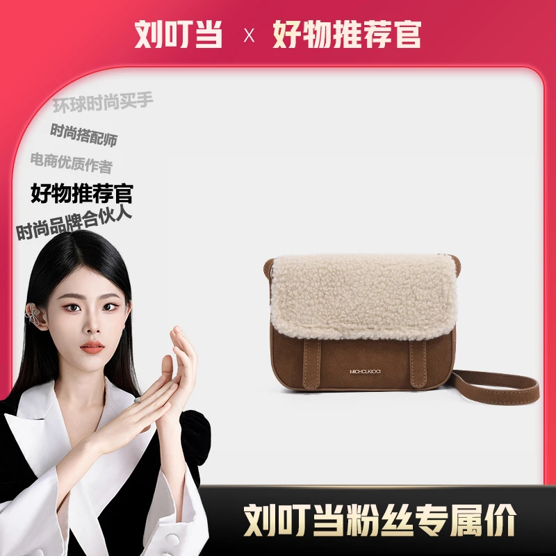 【刘叮当甄选】时尚休闲百搭女士经典斜挎小包JX24116364棕色