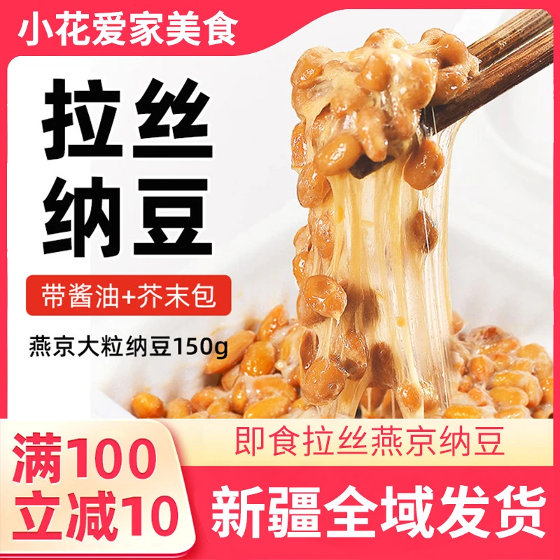 国产原装燕京纳豆大粒3盒/组 即食日式北海道日本料理美味非进口