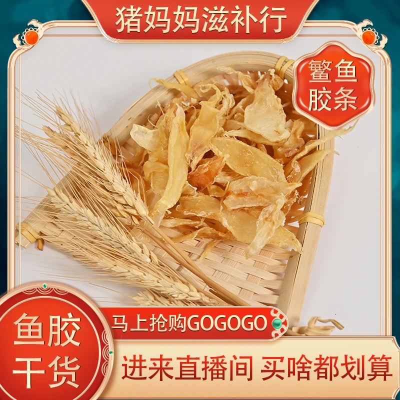 鳘鱼胶条鱼胶天然日常滋补花胶足干鱼鳔G055