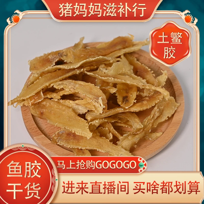 土鳘胶小赤嘴 深海鱼胶花胶干货G038
