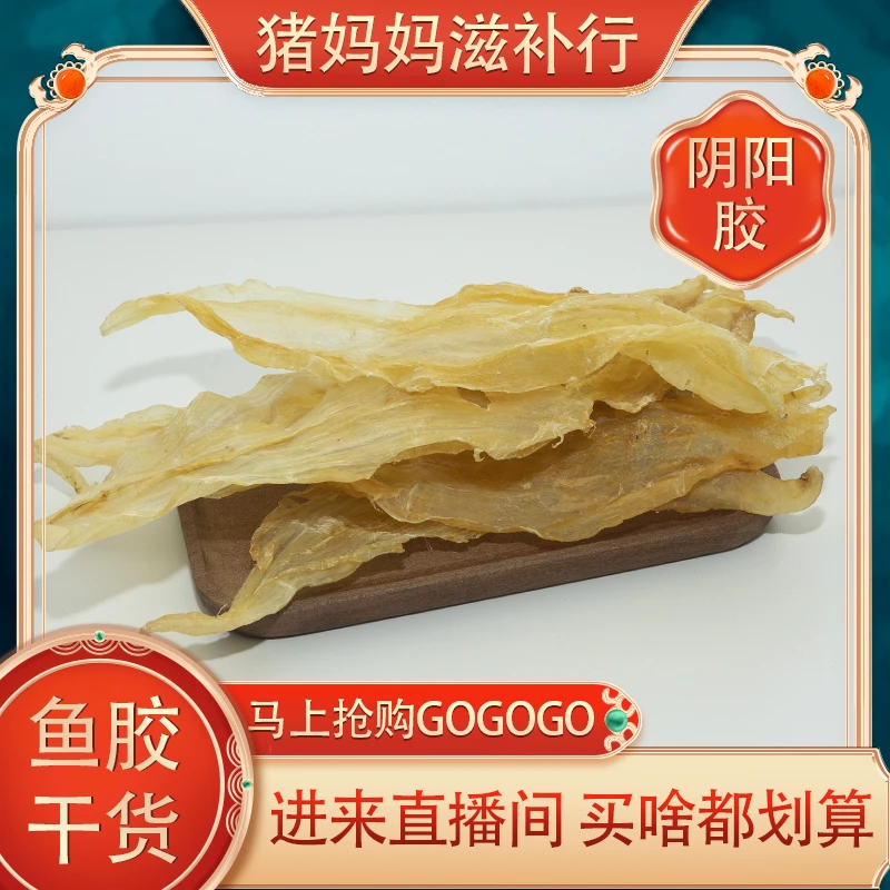 阴阳胶-胶质煲汤炖煮食材胶原蛋白天然滋补多种细腻多种食用肉厚