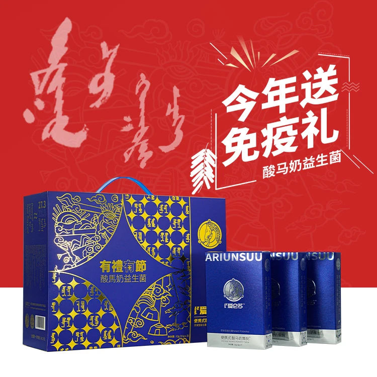双11【特特专属】策格态爱仑苏酸马奶益生菌礼盒