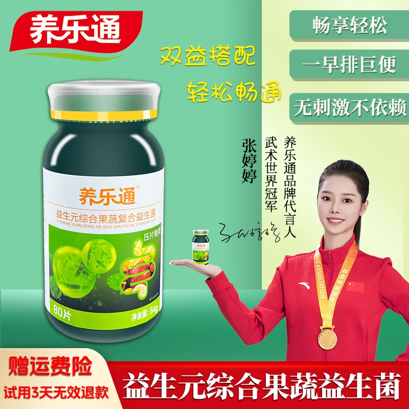 养乐通益生元水苏糖果蔬肠道双歧杆菌费时非力膳食纤维益生菌成人
