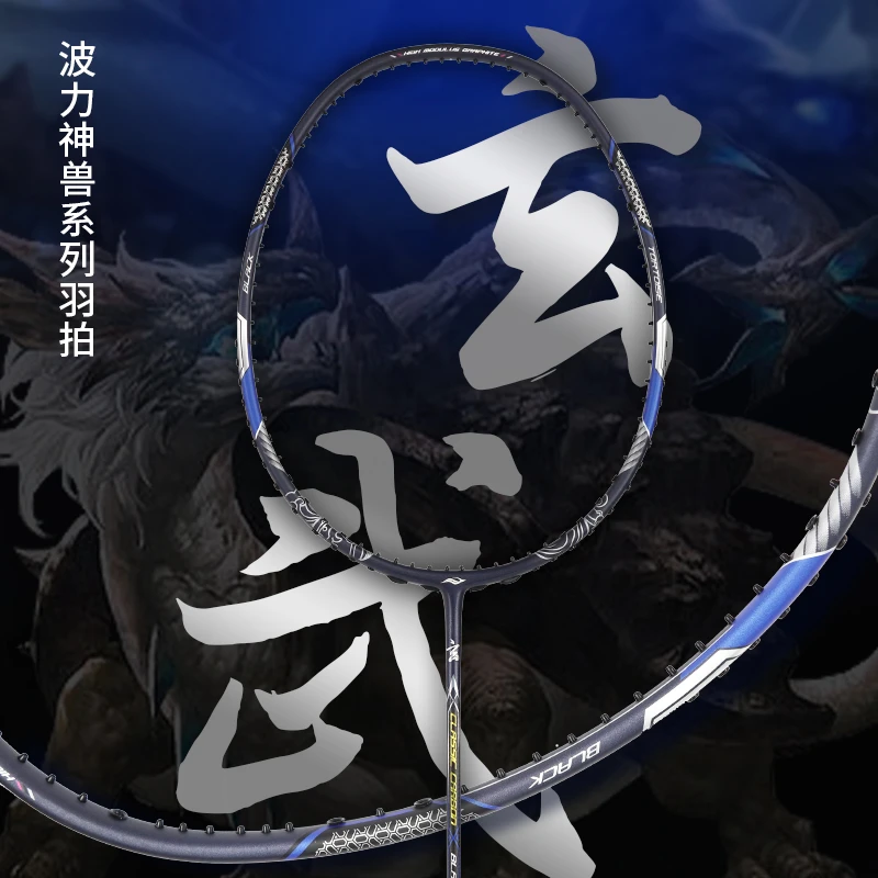 波力Bonny乌缺神兽系列 玄武羽毛球拍高弹性专业反弹挥拍成型大促