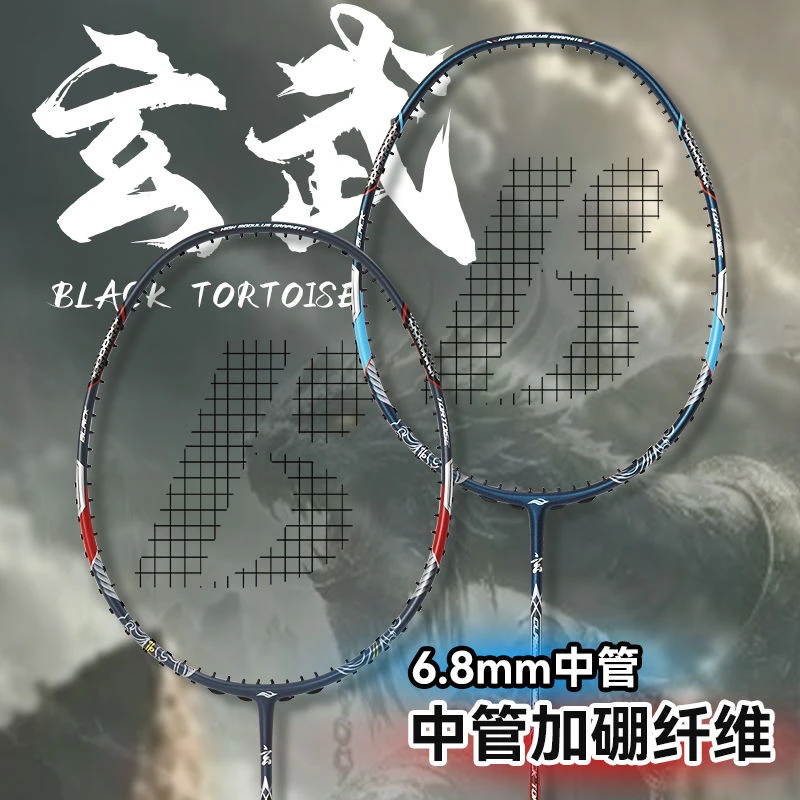 波力玄武Boony新款乌缺玄武羽毛球拍加硼中杆专业进攻拍正品大促