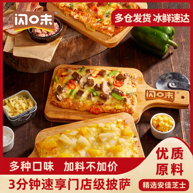 闪味披萨手折薄底披萨加热即食早餐速食披萨半成品薄脆披萨 120g