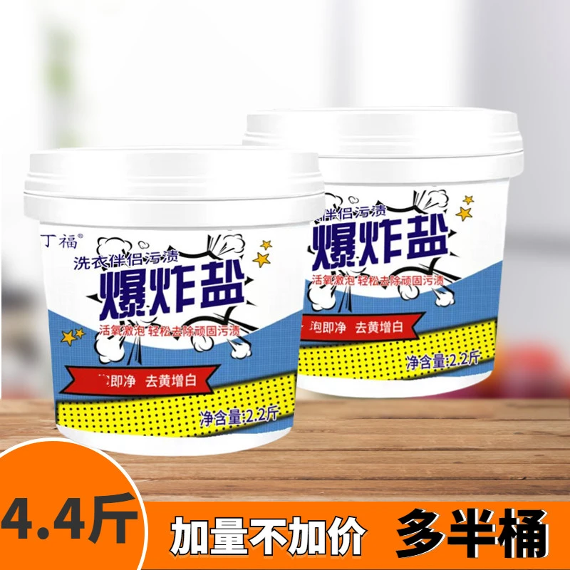 【新升级】丁福衣物泡洗爆炸盐
