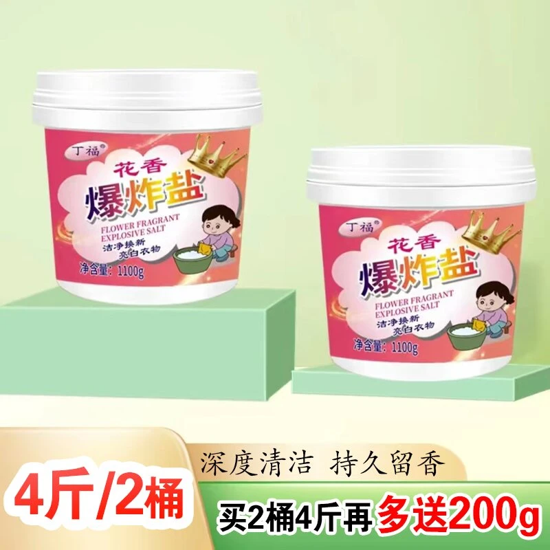 丁福【拍2桶更划算】洗衣爆炸盐超强去污正品专卖店去污增白剂F-1