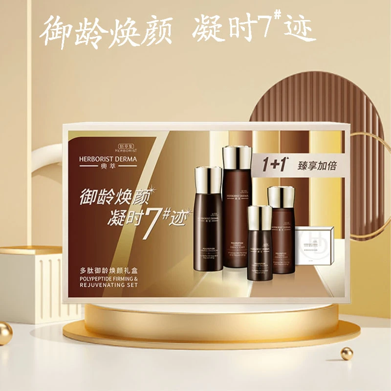 Herborist/佰草集多肽凝时保湿滋养肌肤紧致改善干燥细纹御龄焕颜