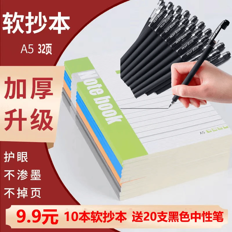 【9.9元10本+20支中性笔】开学季学习用品  办公会议软抄本手部防护