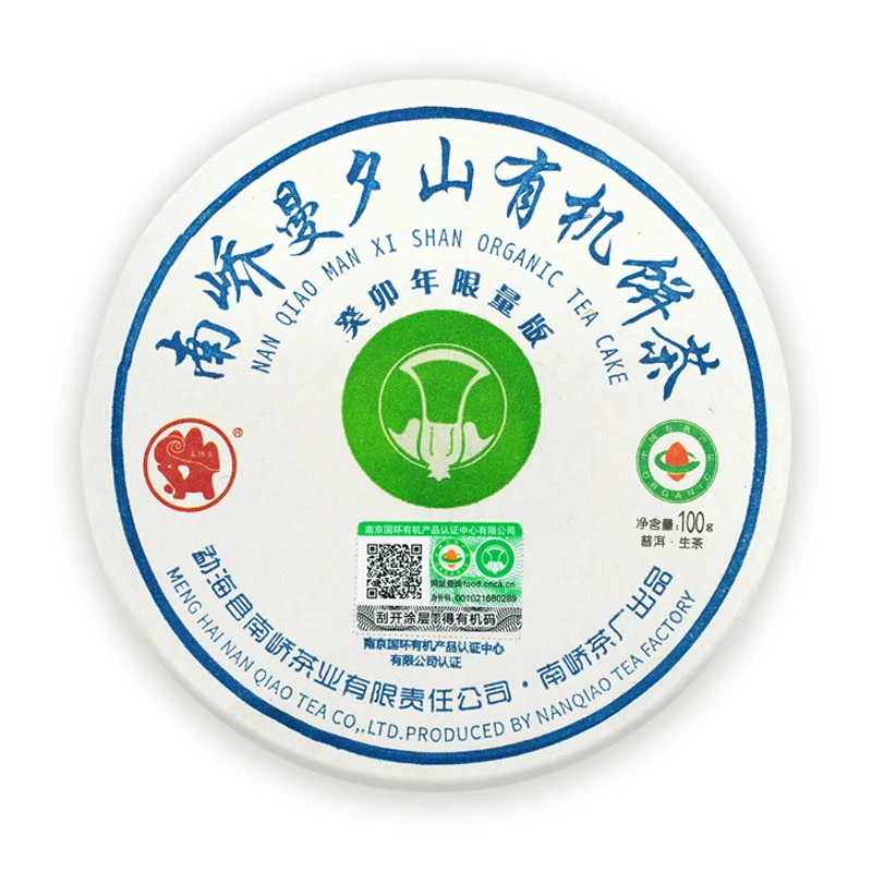 【南峤正品】曼夕山老树有机茶 大牌送礼佳品 100g生茶（带茶样）