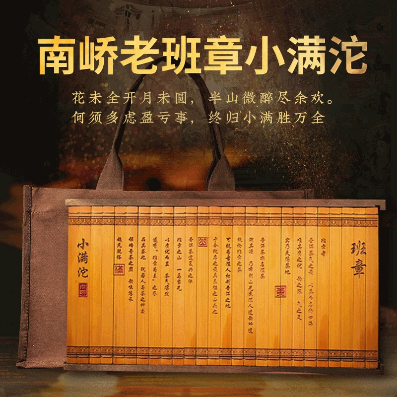 南峤班章头春古树 金汤极韵 霸道无比 小满沱 504g/盒（送茶样）