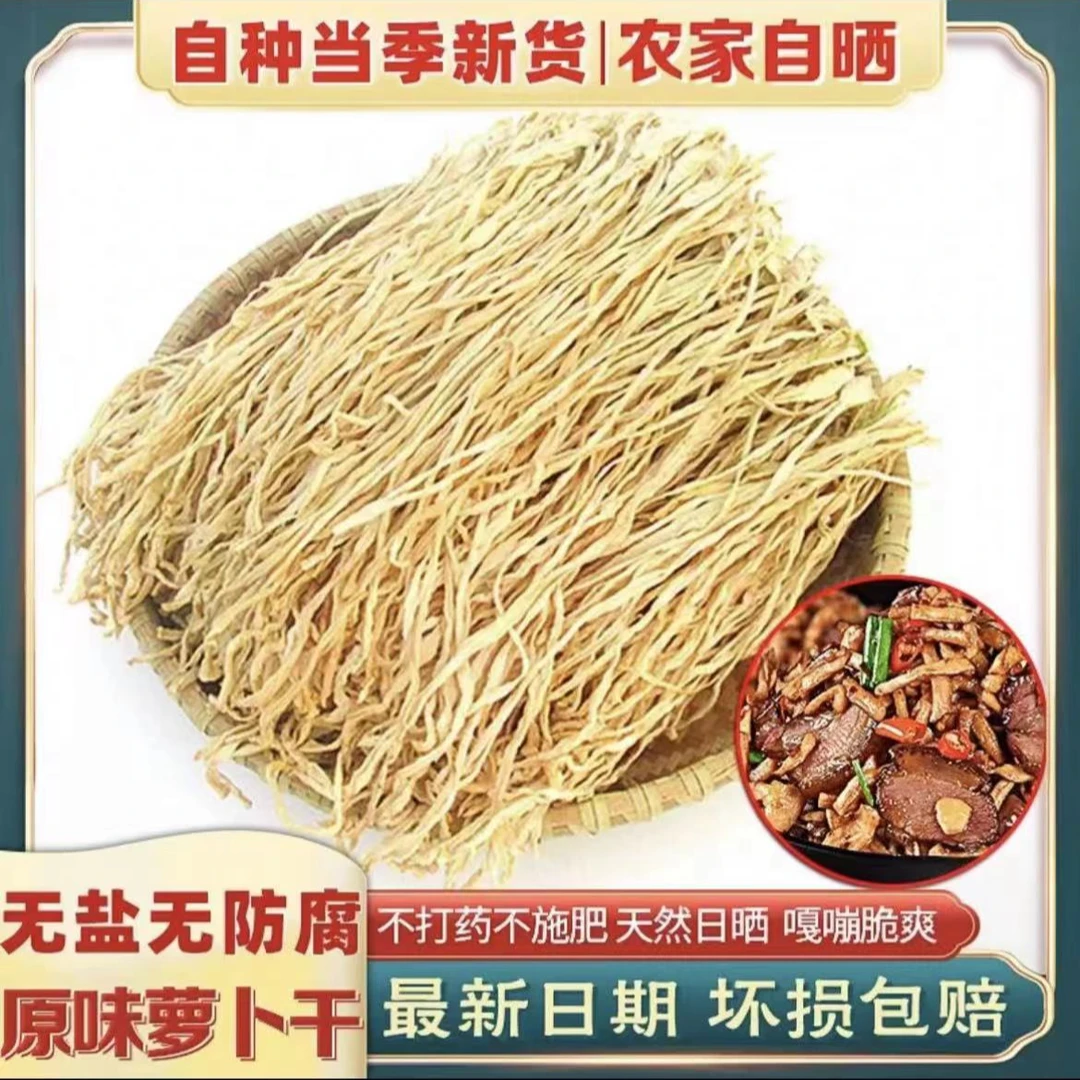 神犁农家种植日晒脱水白嫩无盐萝卜干农产品散装土特产