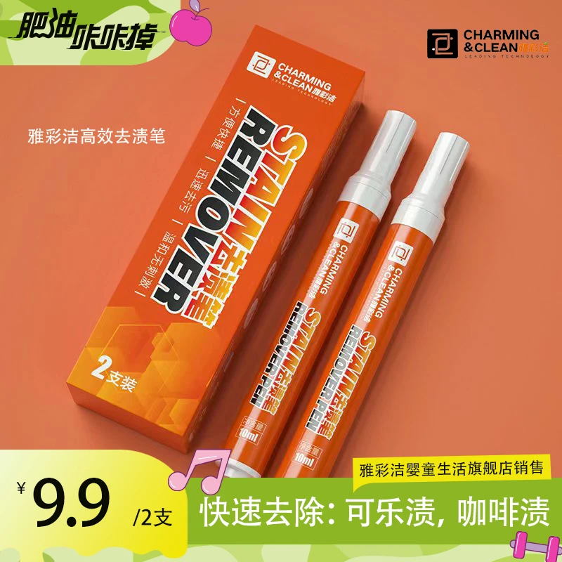 雅彩洁应急去渍笔免洗小巧白色衣服去污渍去油渍利器免水洗LGH