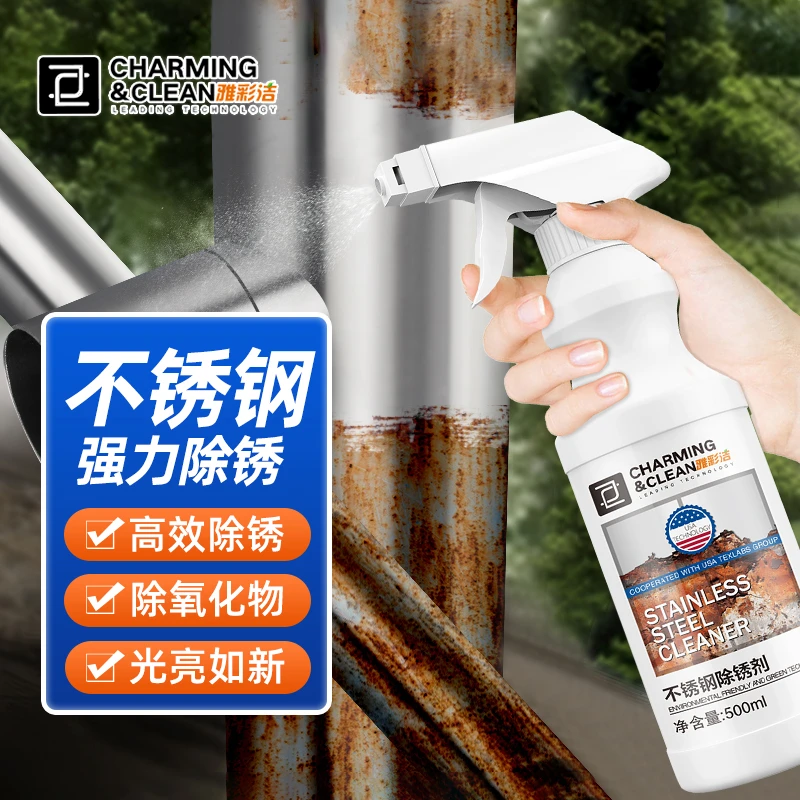 雅彩洁不锈钢清洁剂卫生间不锈钢除垢去污法清洁剂多功能家用