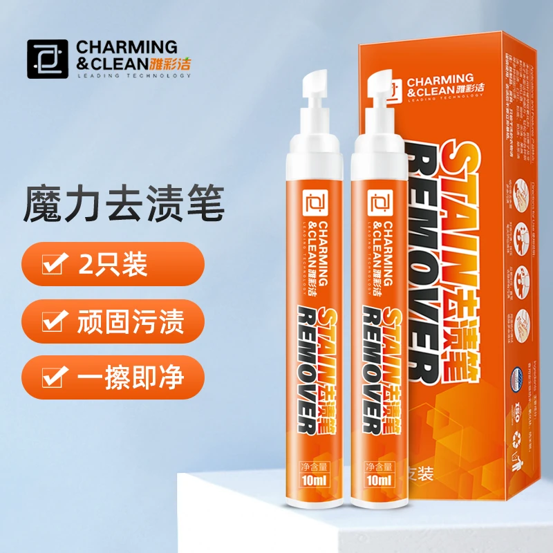 雅彩洁去渍笔免洗去污白色衣服去污渍利器免水洗应急清理BD