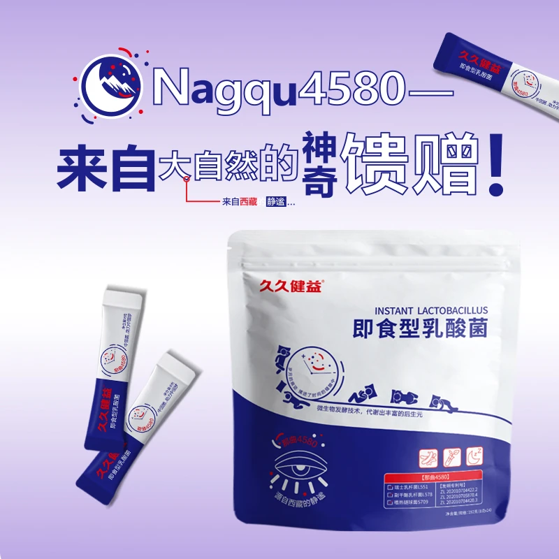 【12袋大促福利】久久健益专利睡眠菌发酵专业工厂品质即食活菌