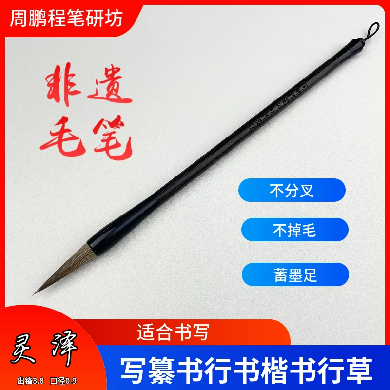 【非遗毛笔·灵泽】鹿狼兼毫篆书隶书行书楷书四体毛笔非遗传承制作