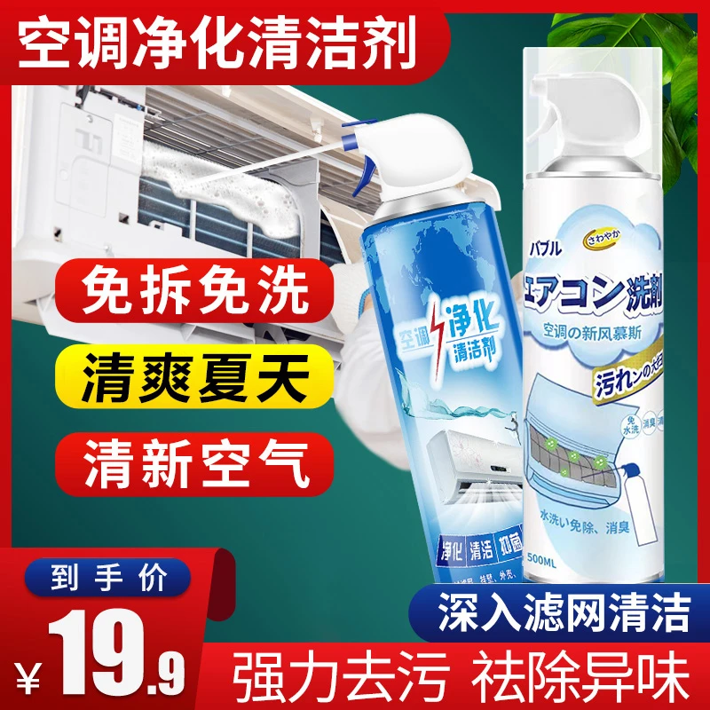 【工厂直发】空调清洁剂慕斯泡沫免拆免洗大瓶装清洗空调过滤网